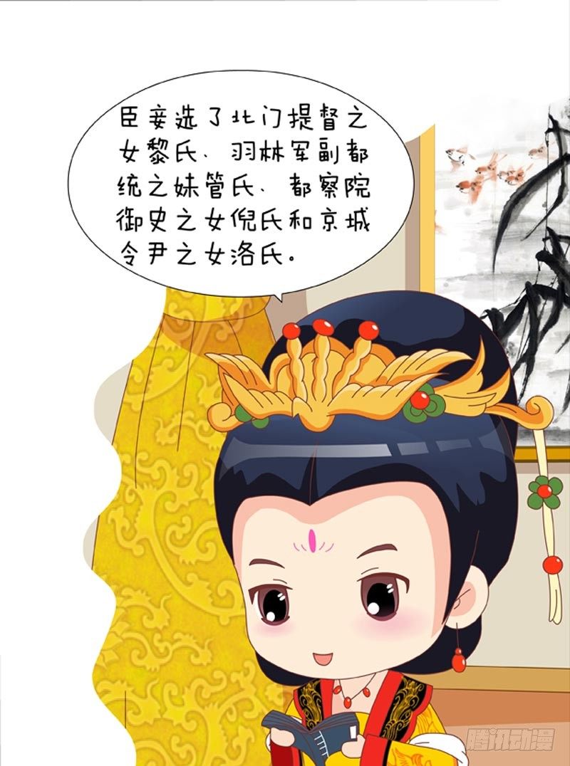 《甄嬛传Q版》第52集（下） 第5页