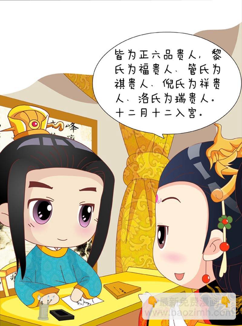 《甄嬛传Q版》第52集（下） 第6页