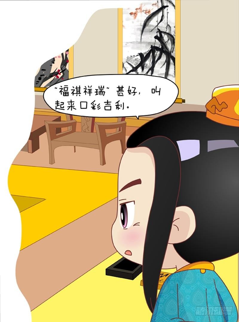 《甄嬛传Q版》第52集（下） 第7页
