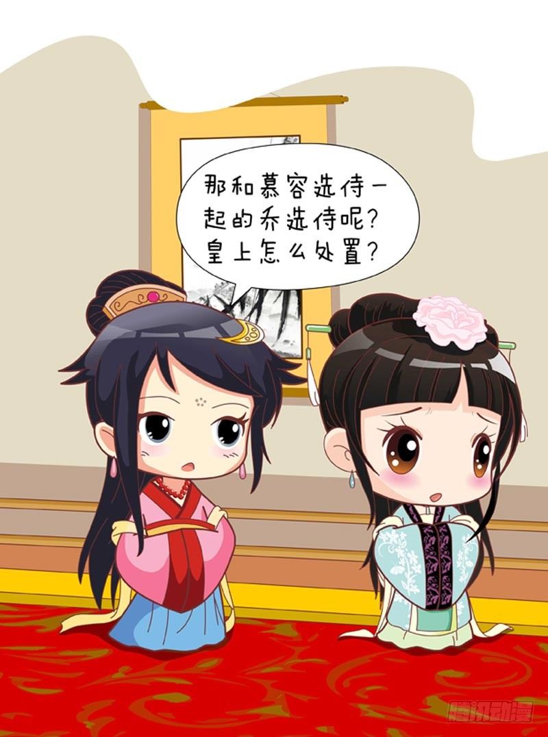 《甄嬛传Q版》第52集（下） 第8页