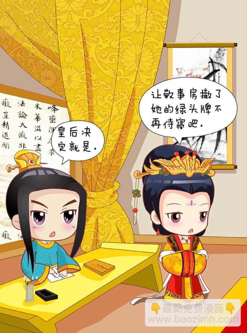 《甄嬛传Q版》第52集（下） 第9页