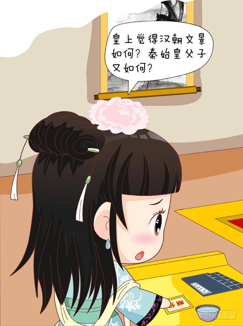 《甄嬛传Q版》第51集（下） 第10页