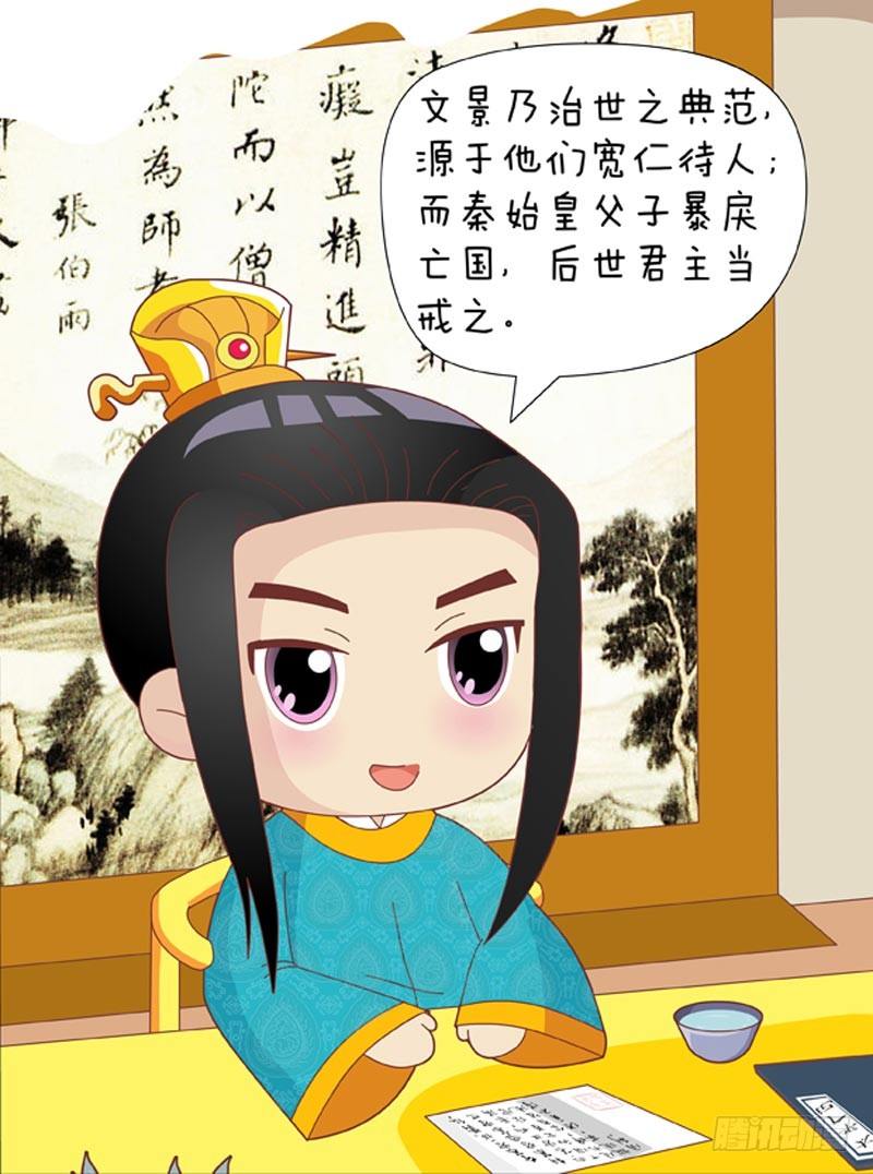 《甄嬛传Q版》第51集（下） 第11页