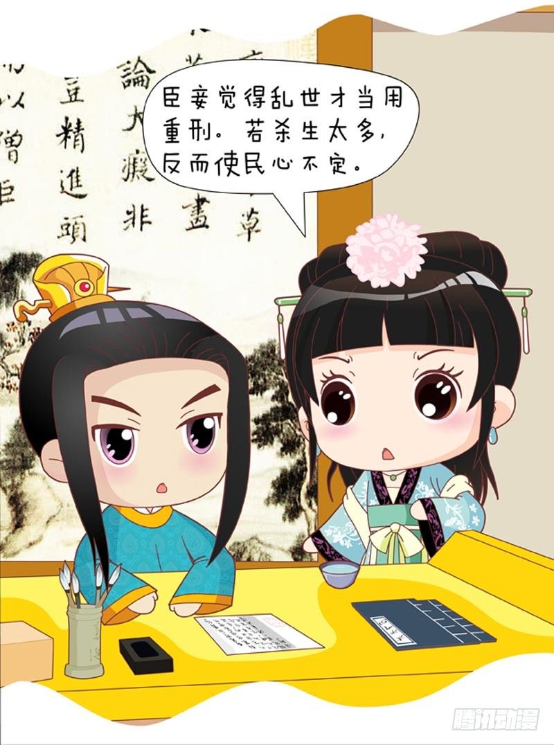 《甄嬛传Q版》第51集（下） 第12页