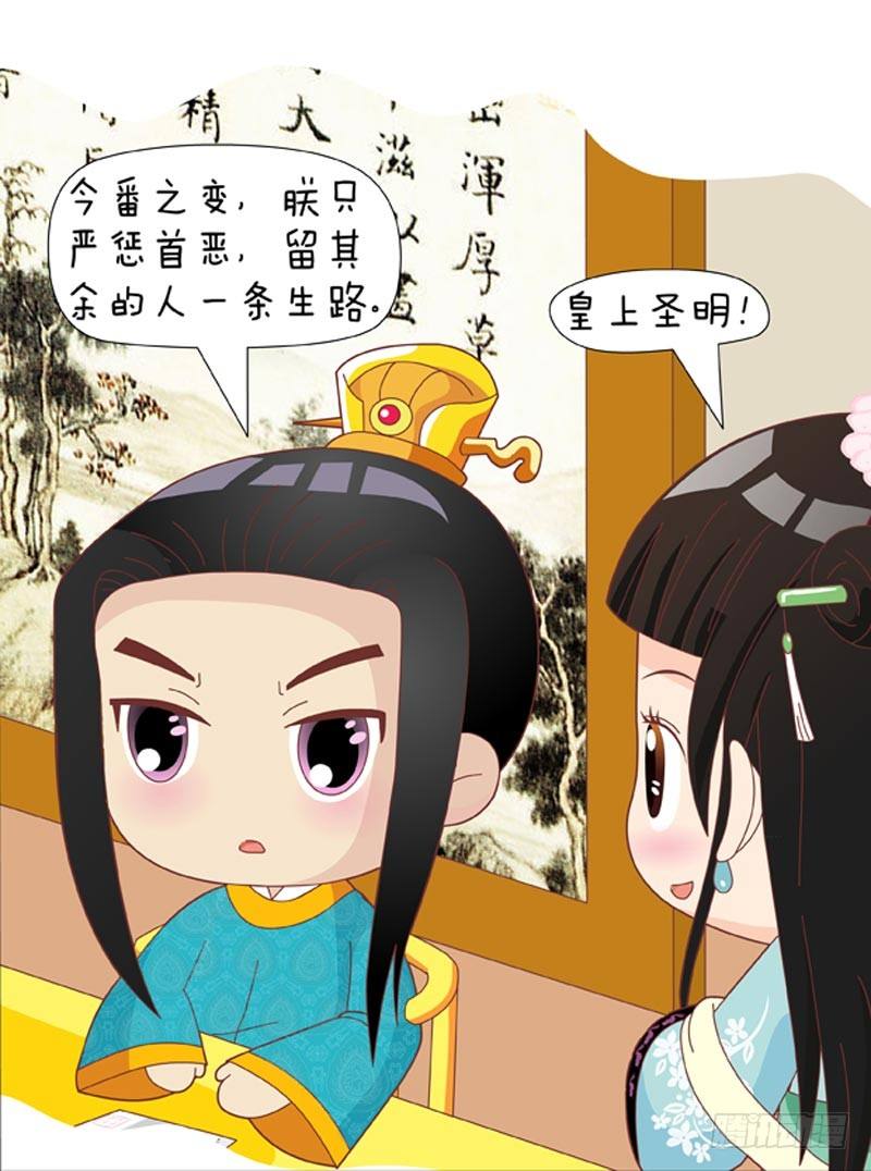 《甄嬛传Q版》第51集（下） 第13页