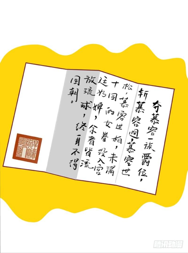 《甄嬛传Q版》第51集（下） 第14页