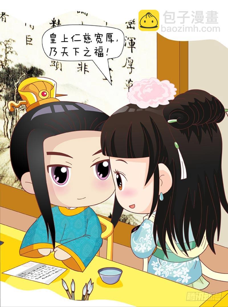 《甄嬛传Q版》第51集（下） 第15页