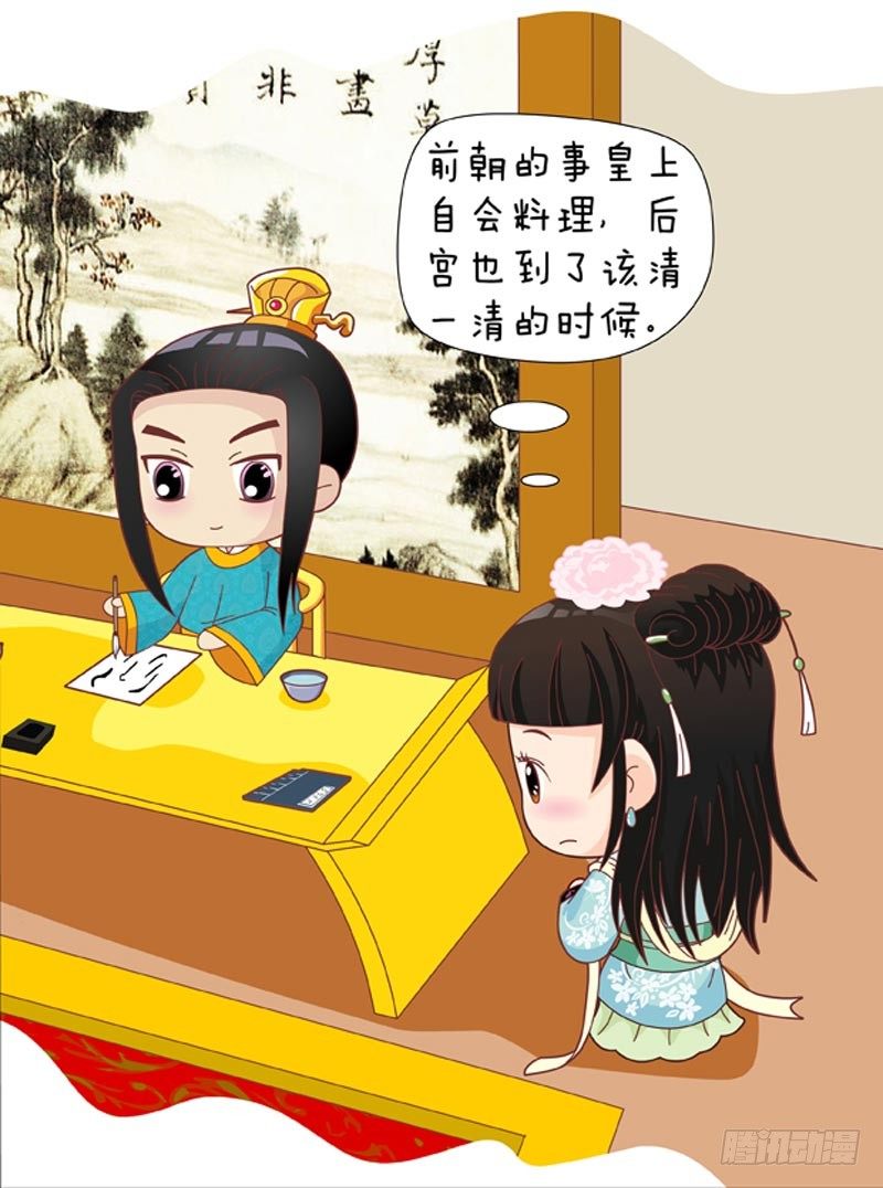 《甄嬛传Q版》第51集（下） 第16页