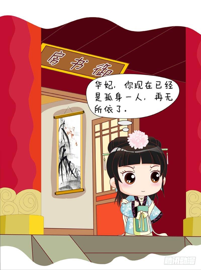 《甄嬛传Q版》第51集（下） 第17页