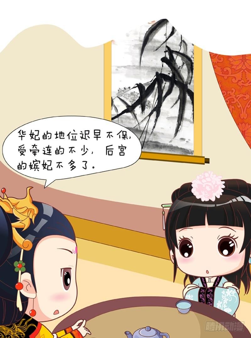 《甄嬛传Q版》第51集（下） 第2页