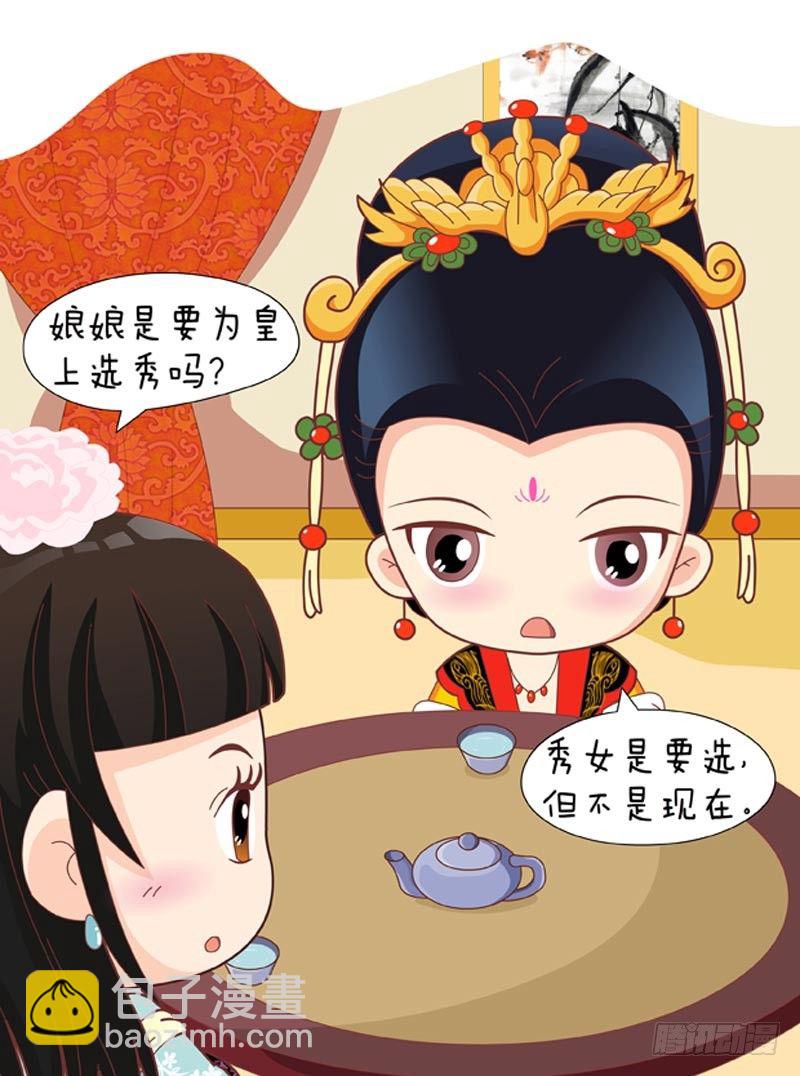 《甄嬛传Q版》第51集（下） 第3页