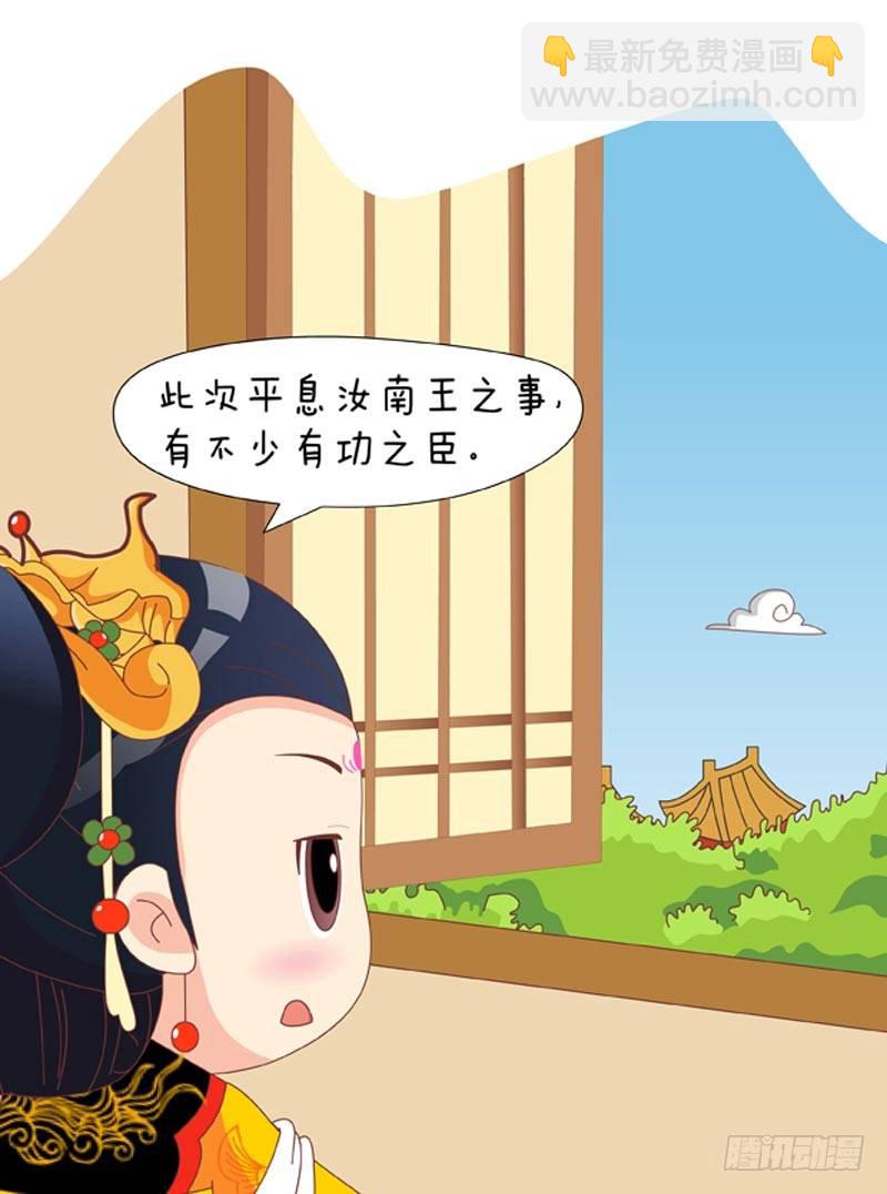 《甄嬛传Q版》第51集（下） 第4页