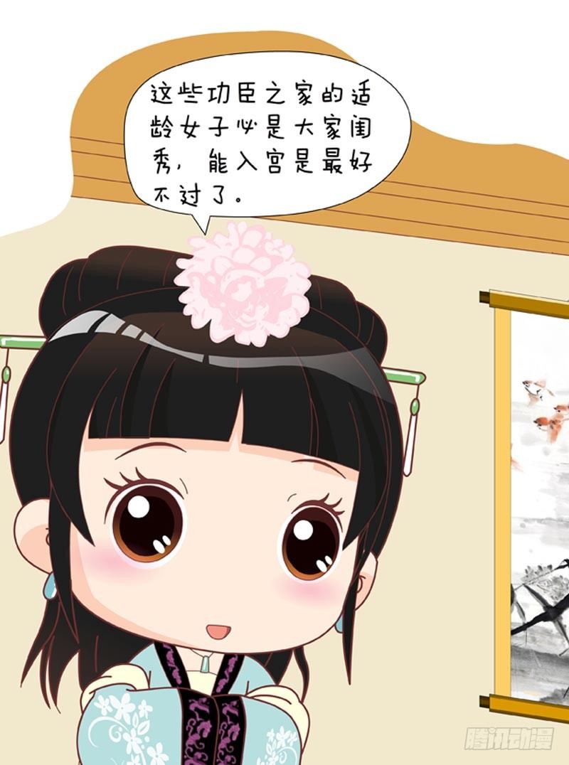 《甄嬛传Q版》第51集（下） 第5页