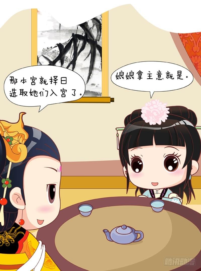 《甄嬛传Q版》第51集（下） 第6页