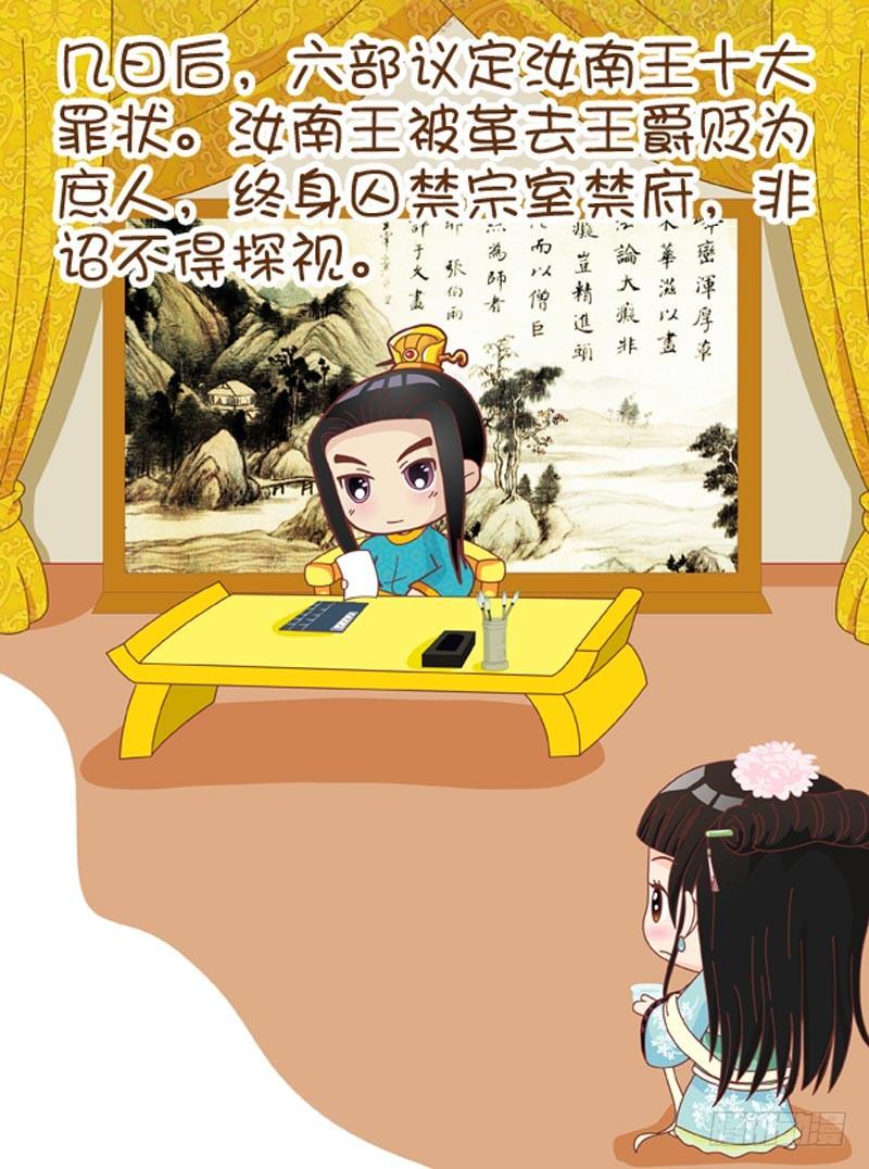 《甄嬛传Q版》第51集（下） 第7页