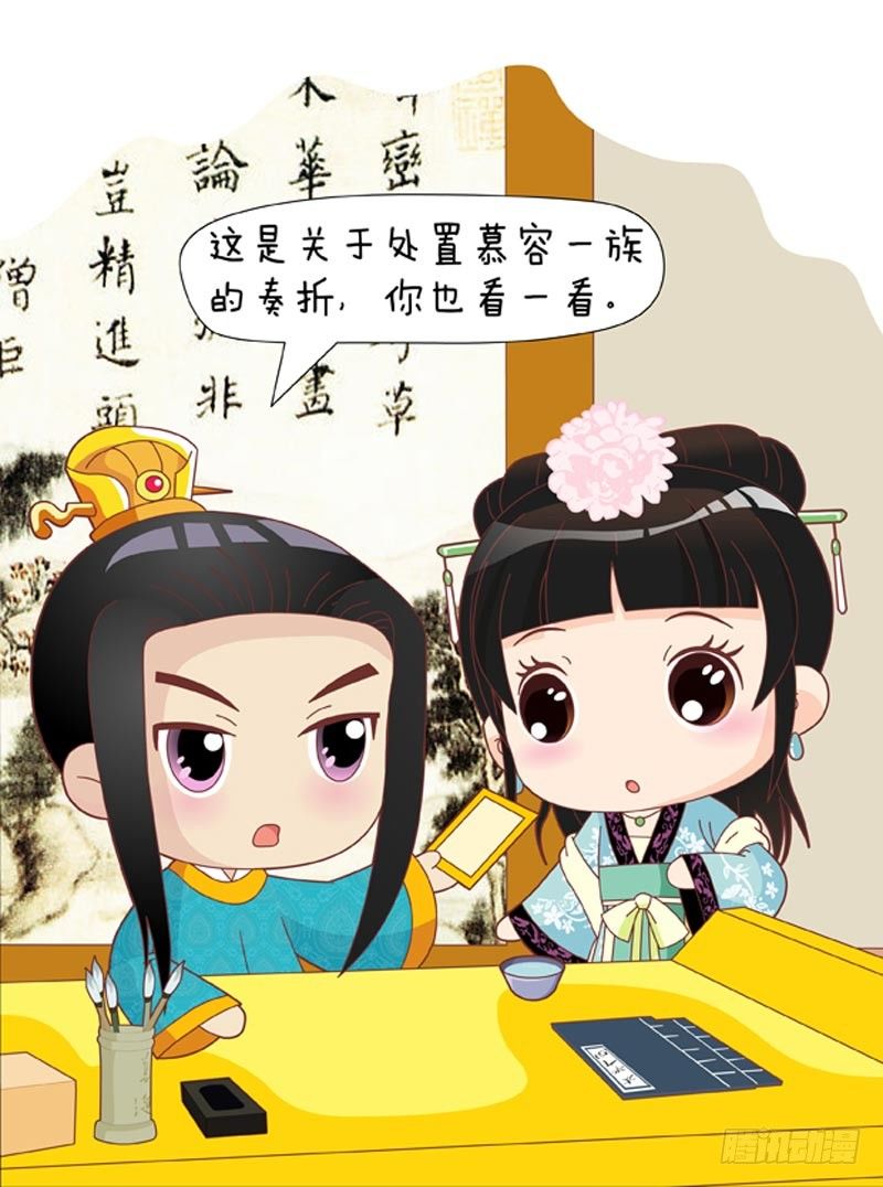 《甄嬛传Q版》第51集（下） 第8页