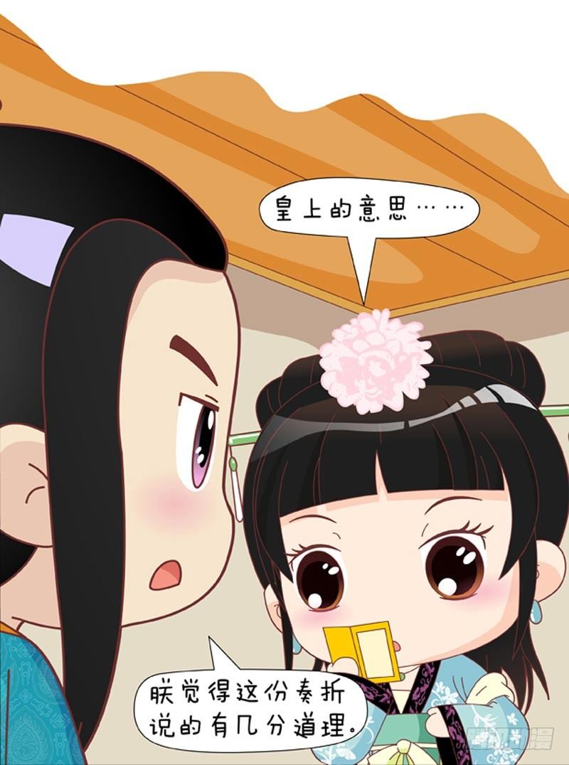 《甄嬛传Q版》第51集（下） 第9页