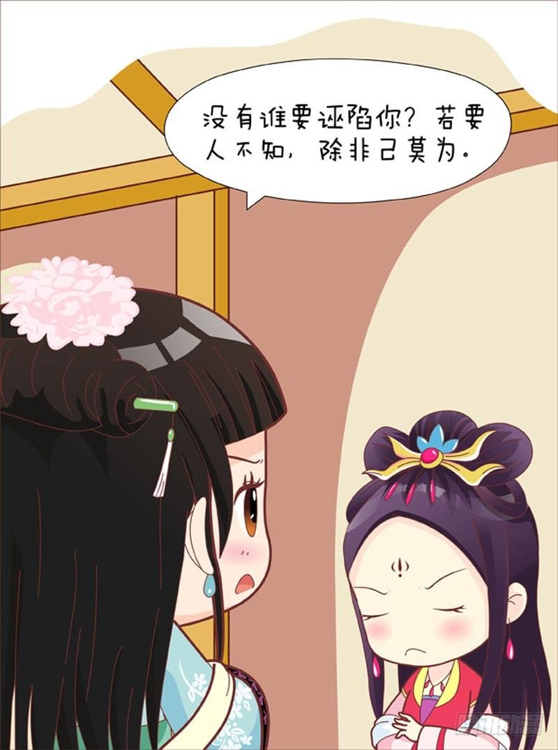 《甄嬛传Q版》第52集（中） 第10页