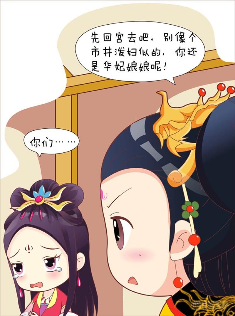《甄嬛传Q版》第52集（中） 第11页
