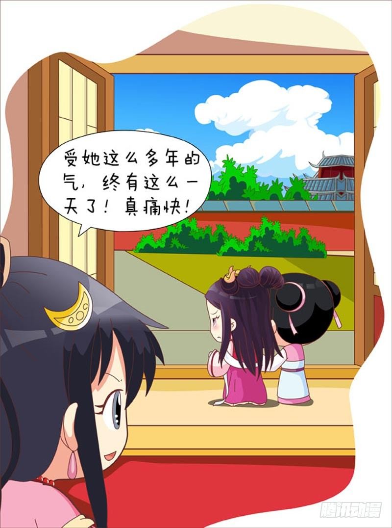 《甄嬛传Q版》第52集（中） 第12页
