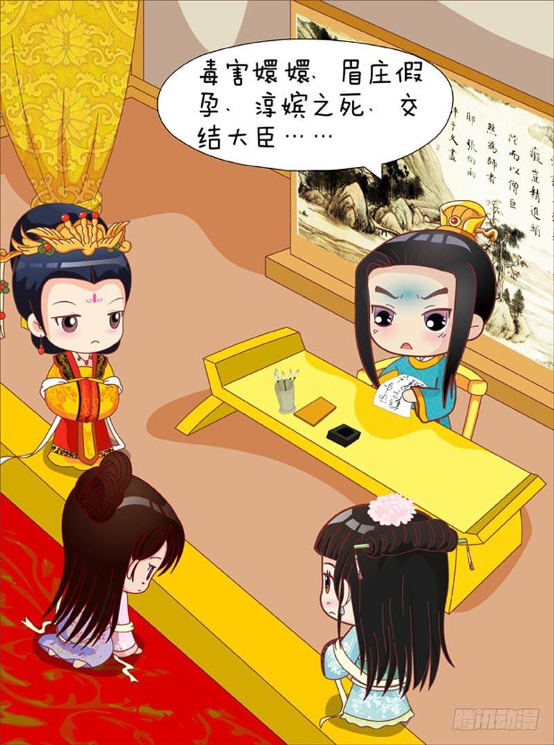 《甄嬛传Q版》第52集（中） 第13页