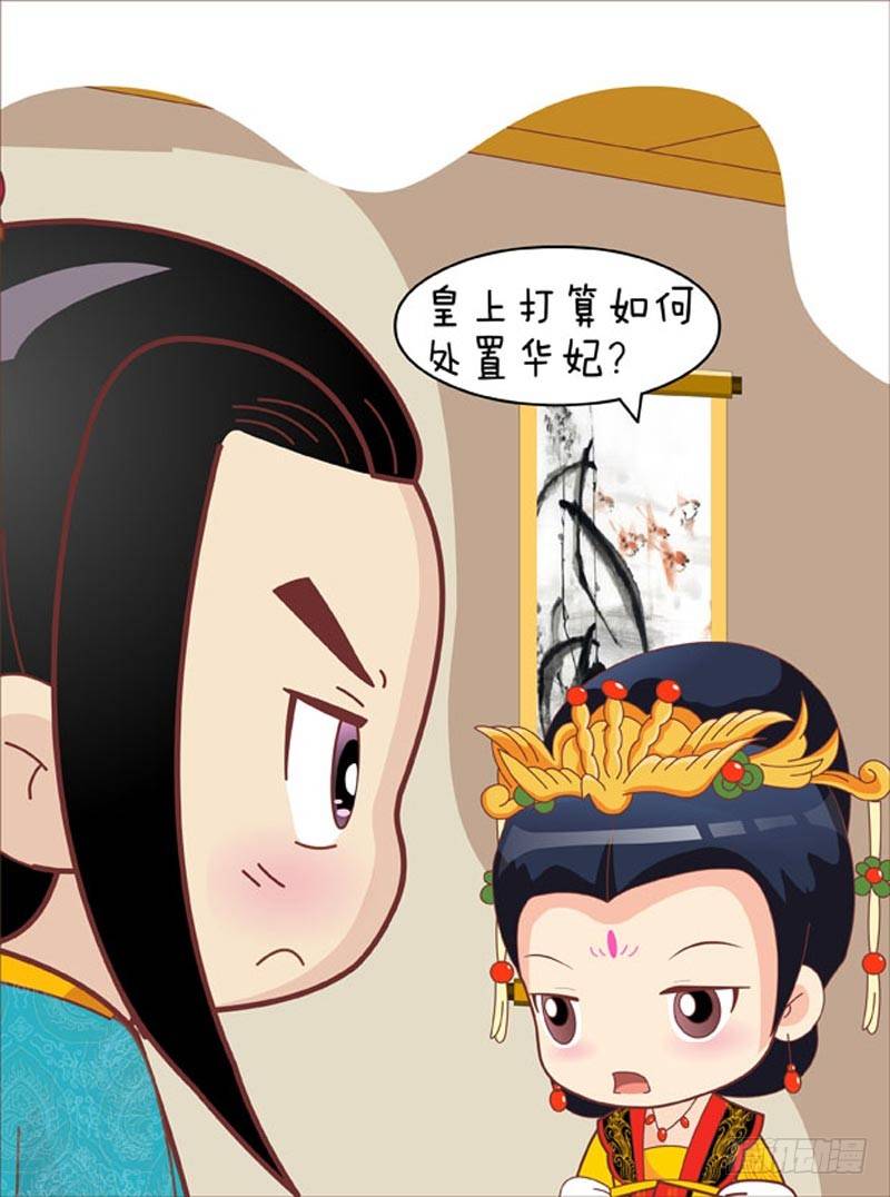 《甄嬛传Q版》第52集（中） 第14页