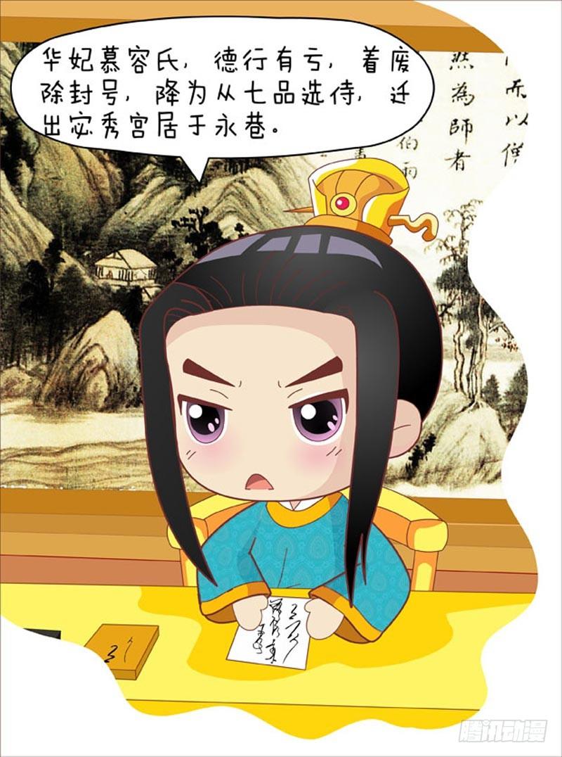 《甄嬛传Q版》第52集（中） 第15页