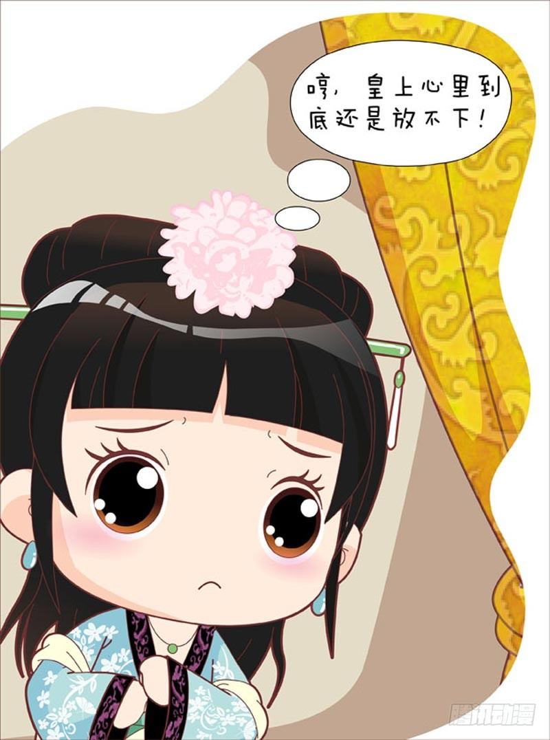 《甄嬛传Q版》第52集（中） 第16页