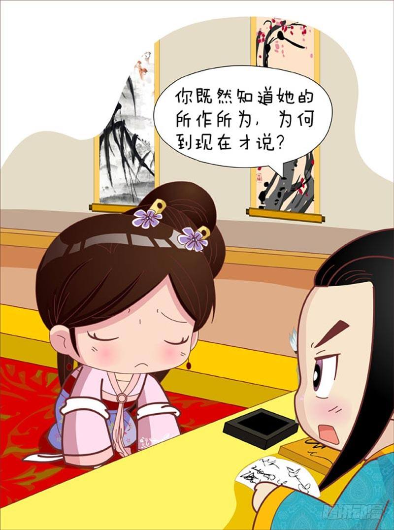 《甄嬛传Q版》第52集（中） 第17页