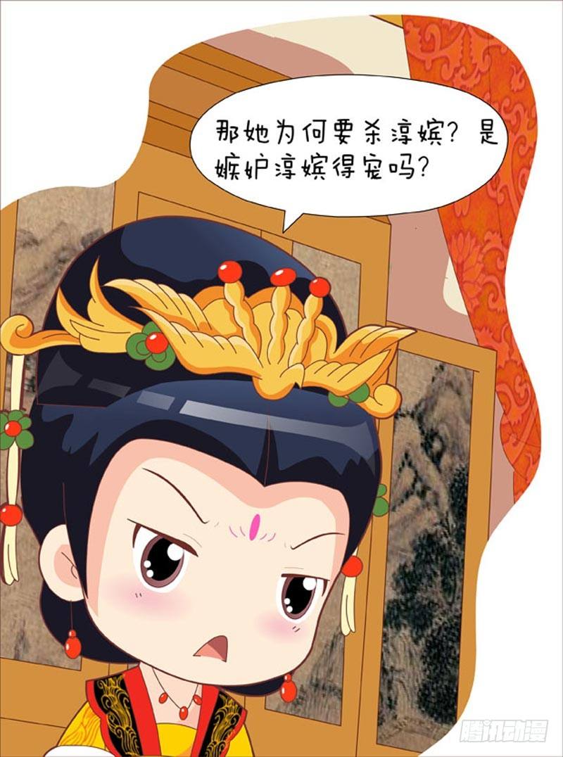 《甄嬛传Q版》第52集（中） 第1页
