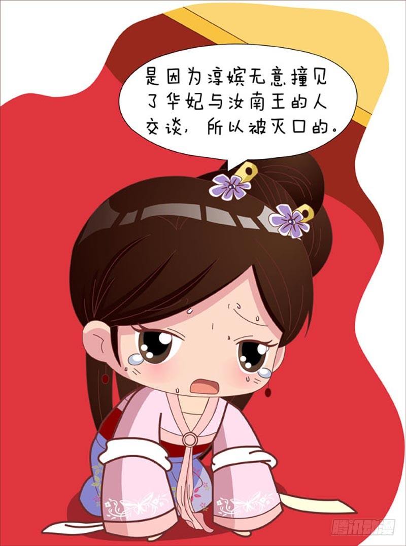 《甄嬛传Q版》第52集（中） 第2页