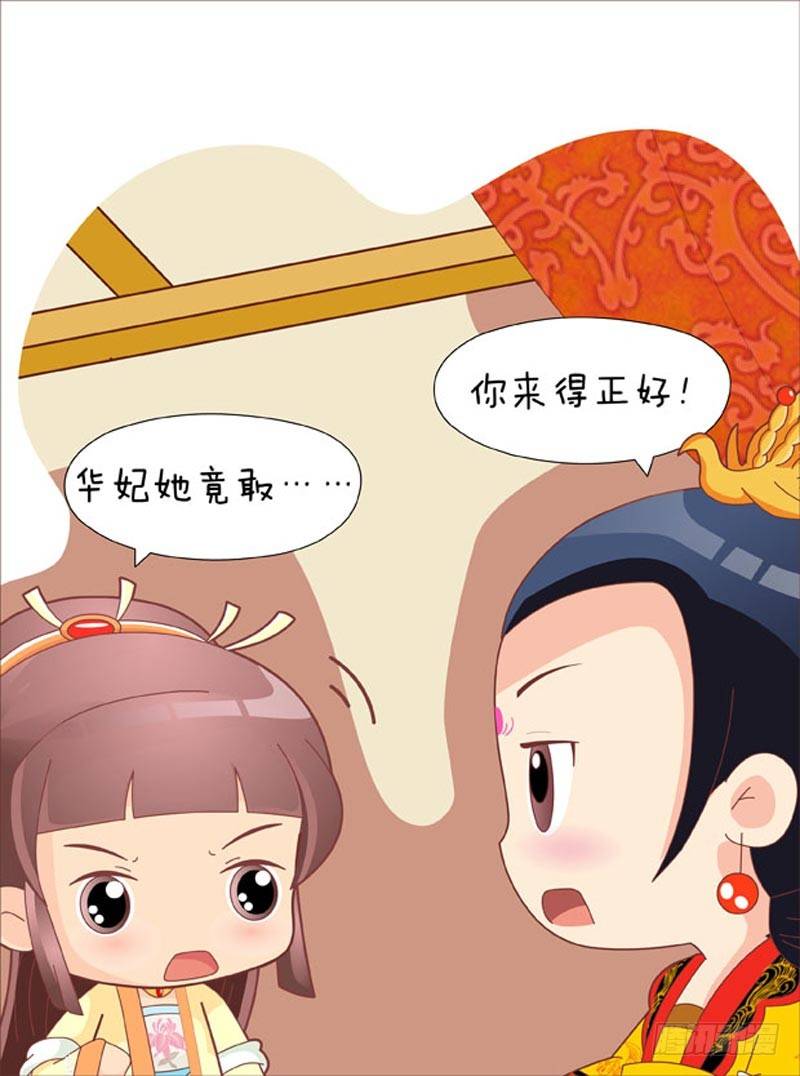 《甄嬛传Q版》第52集（中） 第3页