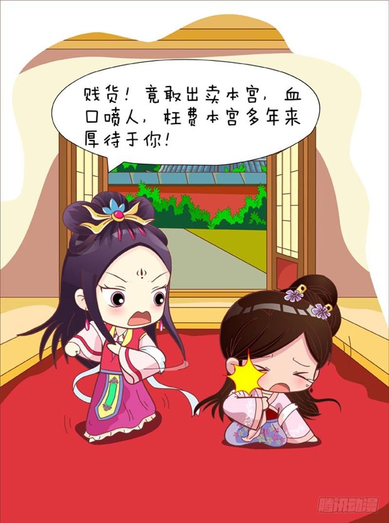 《甄嬛传Q版》第52集（中） 第4页