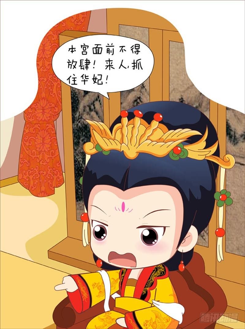 《甄嬛传Q版》第52集（中） 第5页