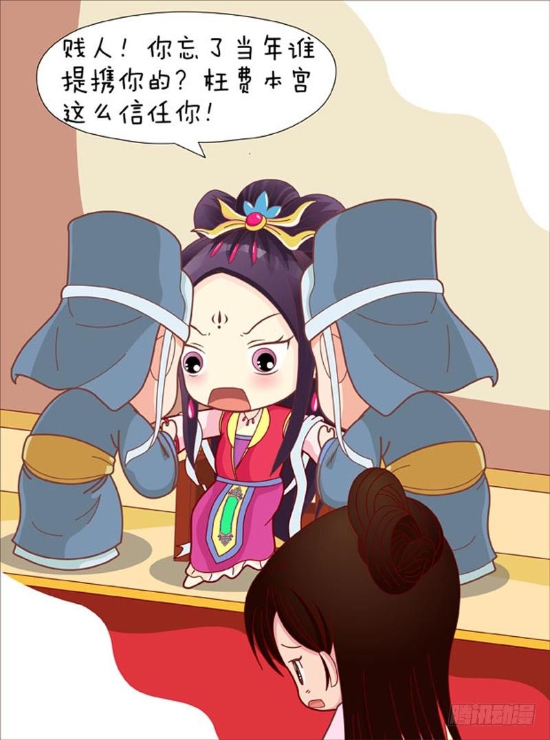 《甄嬛传Q版》第52集（中） 第6页