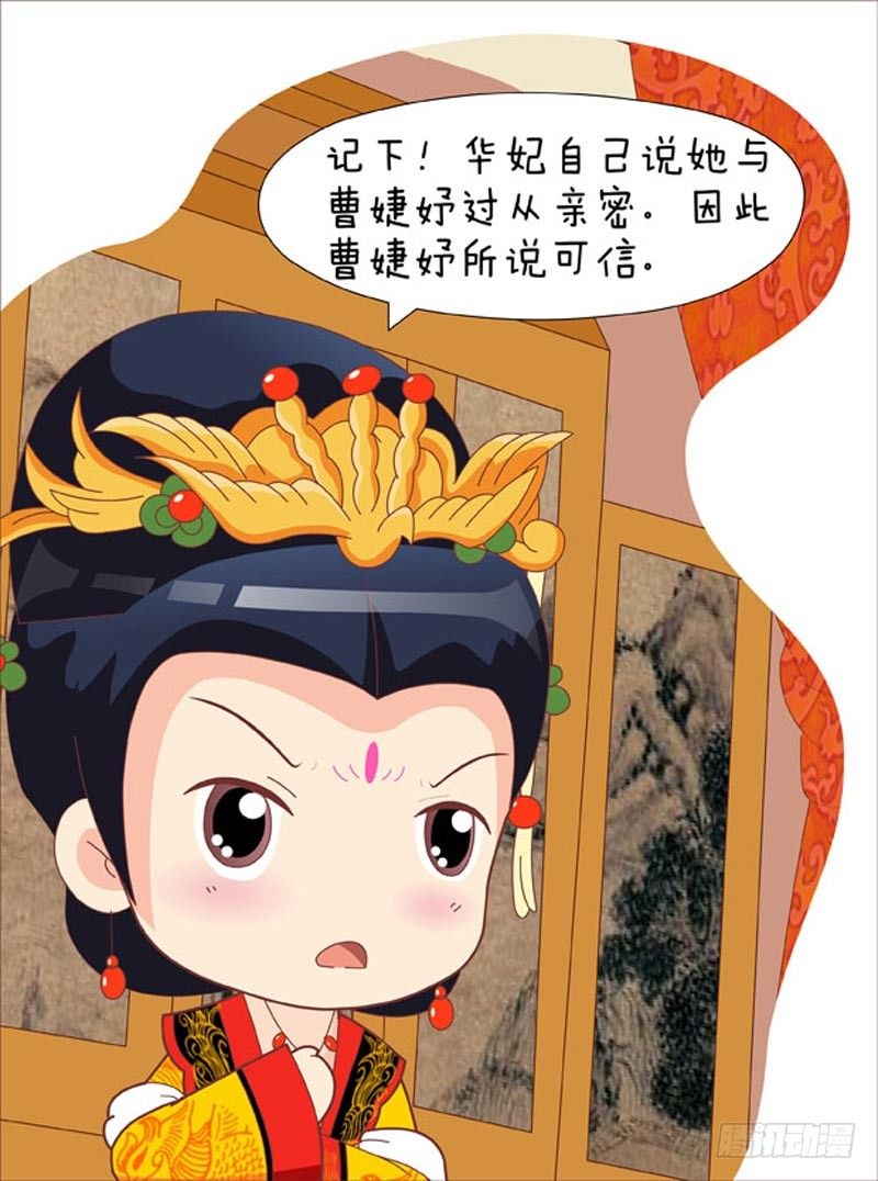 《甄嬛传Q版》第52集（中） 第7页
