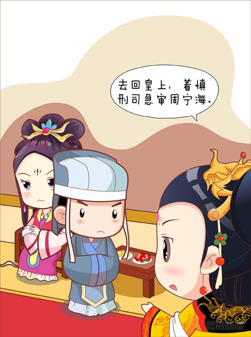 《甄嬛传Q版》第52集（中） 第8页
