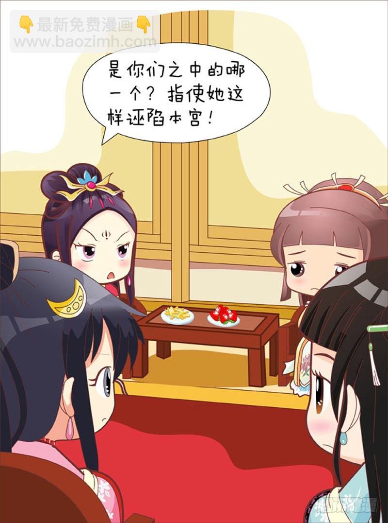 《甄嬛传Q版》第52集（中） 第9页