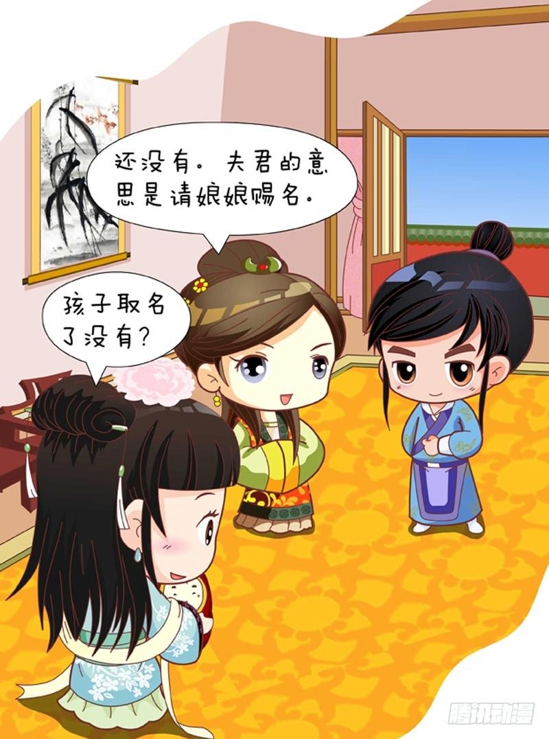 《甄嬛传Q版》第53集（上） 第12页