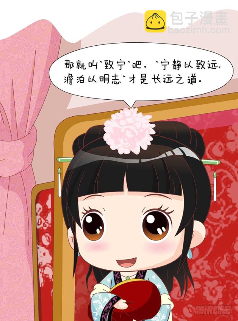 《甄嬛传Q版》第53集（上） 第13页