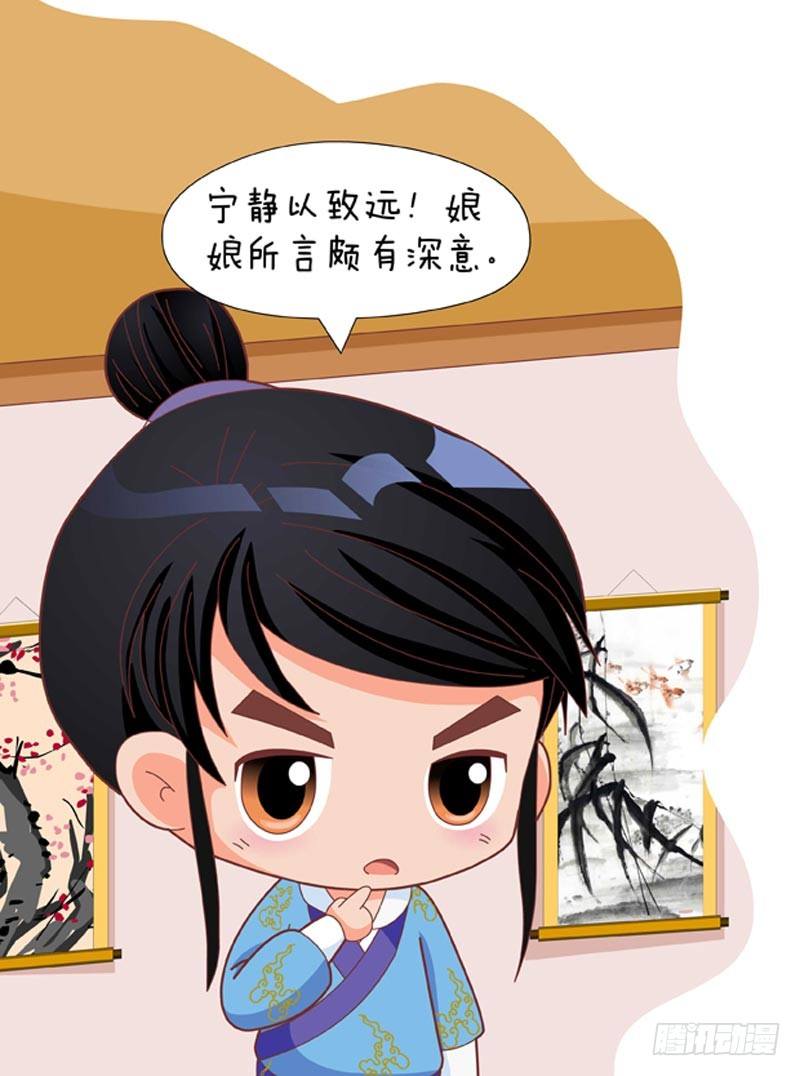 《甄嬛传Q版》第53集（上） 第14页