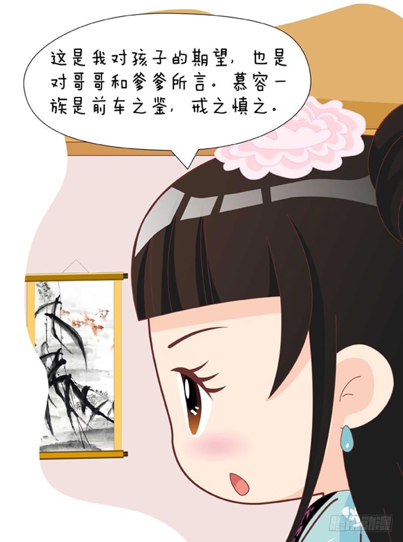 《甄嬛传Q版》第53集（上） 第15页