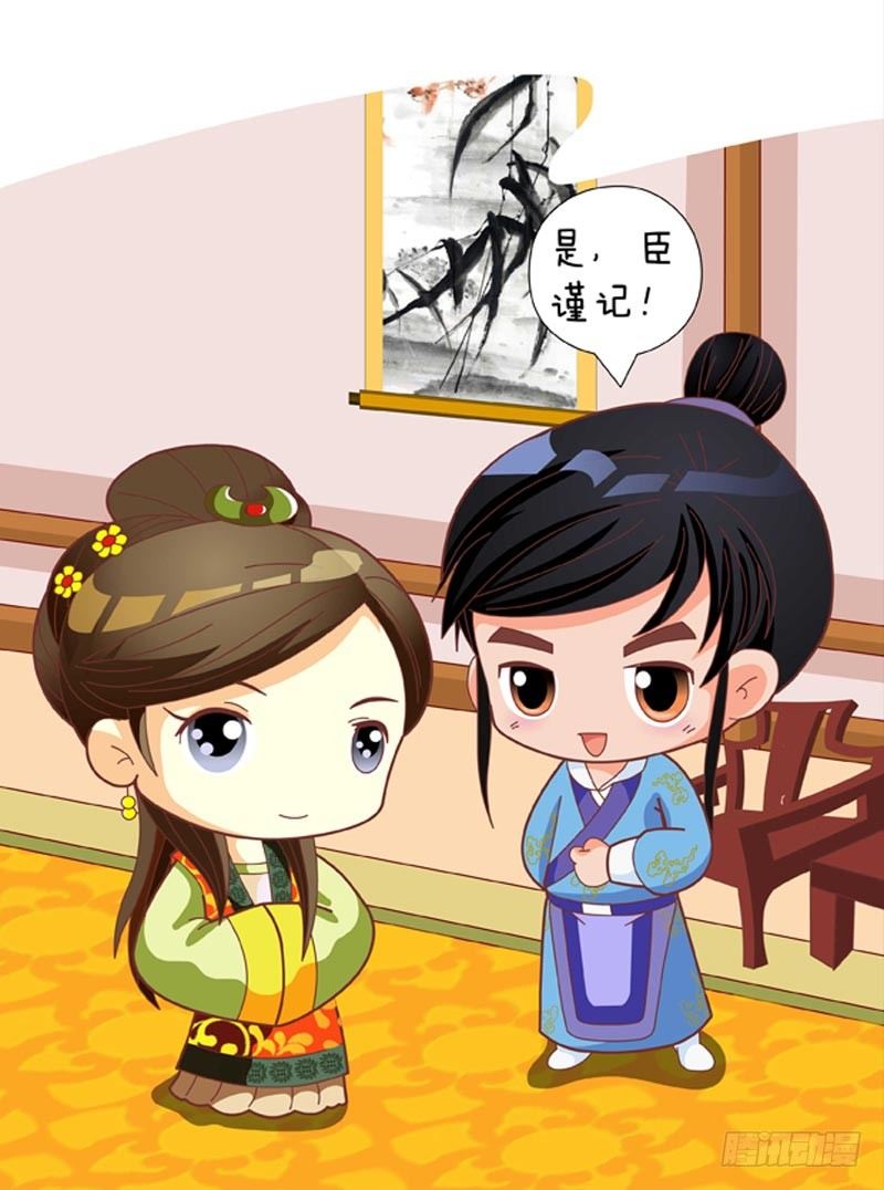 《甄嬛传Q版》第53集（上） 第16页
