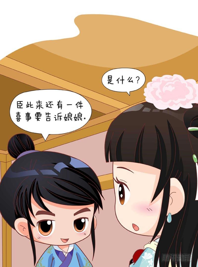 《甄嬛传Q版》第53集（上） 第17页
