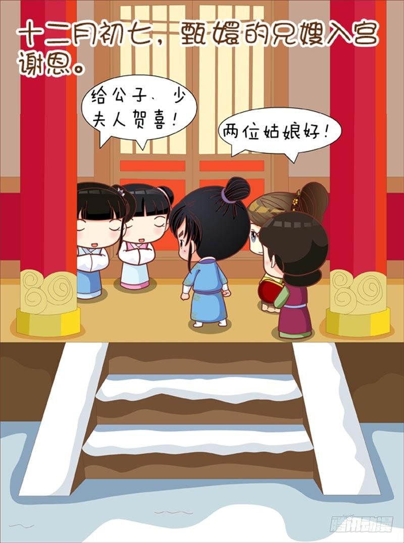 《甄嬛传Q版》第53集（上） 第2页