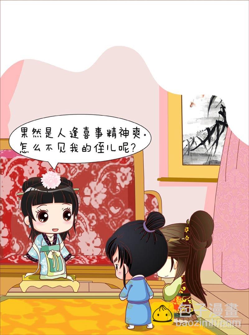 《甄嬛传Q版》第53集（上） 第3页