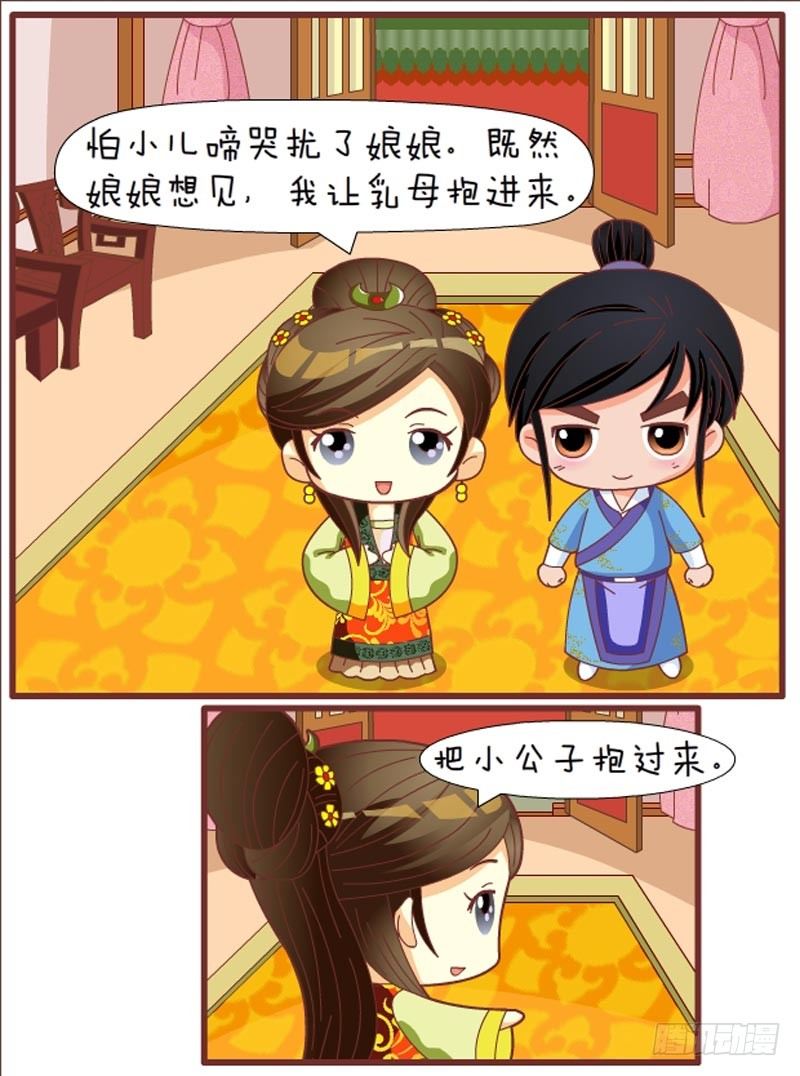 《甄嬛传Q版》第53集（上） 第4页