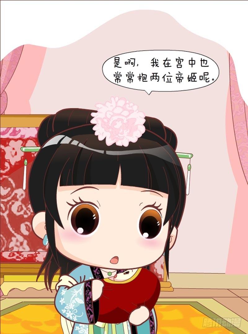 《甄嬛传Q版》第53集（上） 第6页