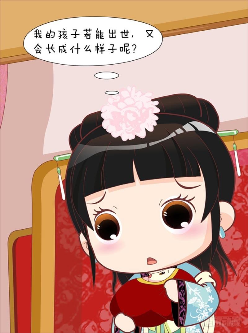 《甄嬛传Q版》第53集（上） 第7页