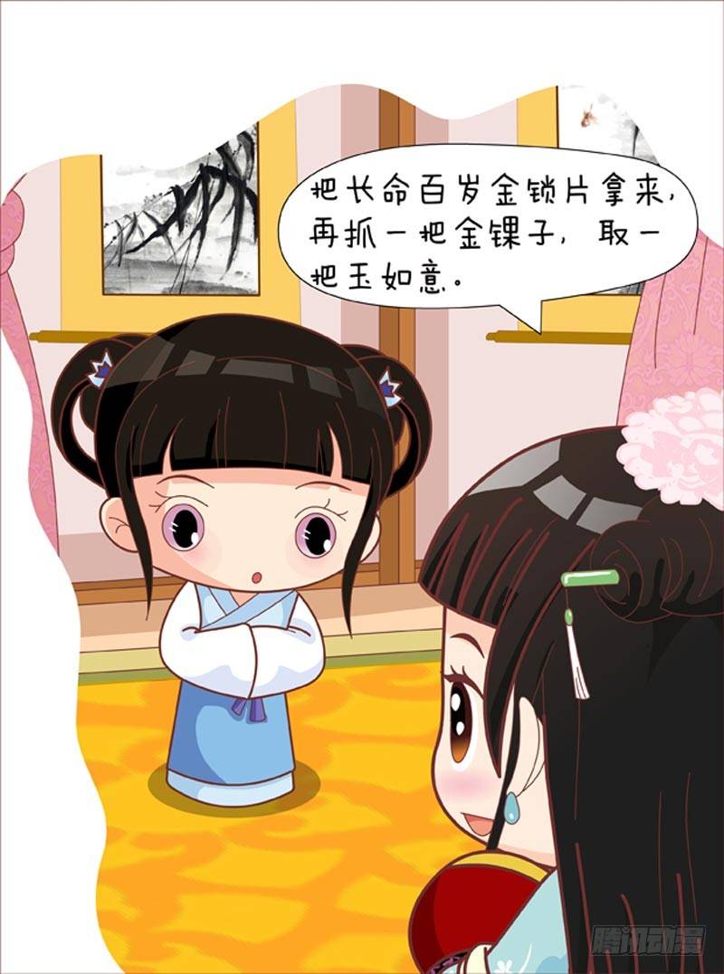 《甄嬛传Q版》第53集（上） 第8页